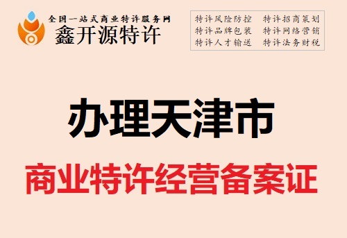 特许加盟招商虚假宣传将面临不利后果