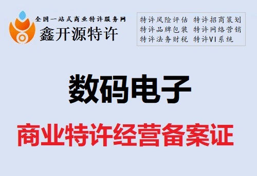 商业特许经营的经营模式有哪些？