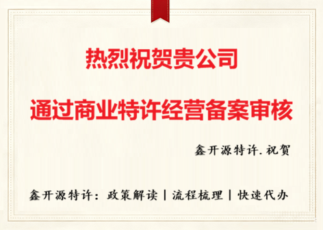 祝贺：内蒙古嘉美药业有限公司通过商业特许经营备案审核